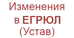 внесение изменений в устав учреждения